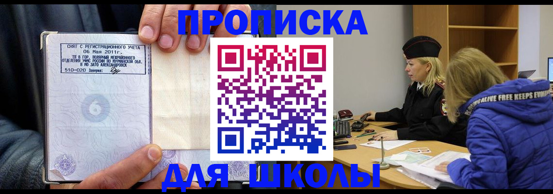 купить прописку в Болхове