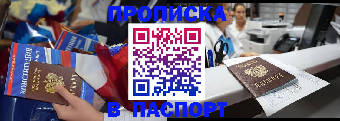 прописка для военкомата в Болхове