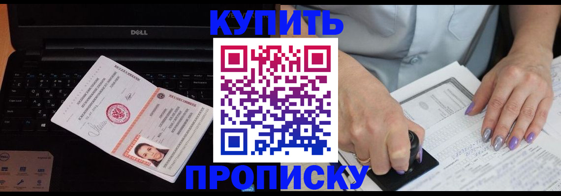 временная прописка в Болхове