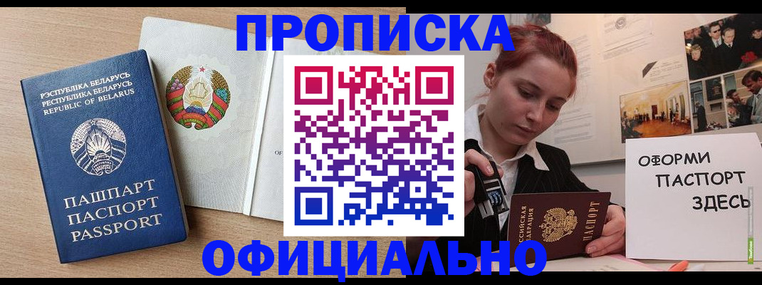 прописка для работы в Болхове